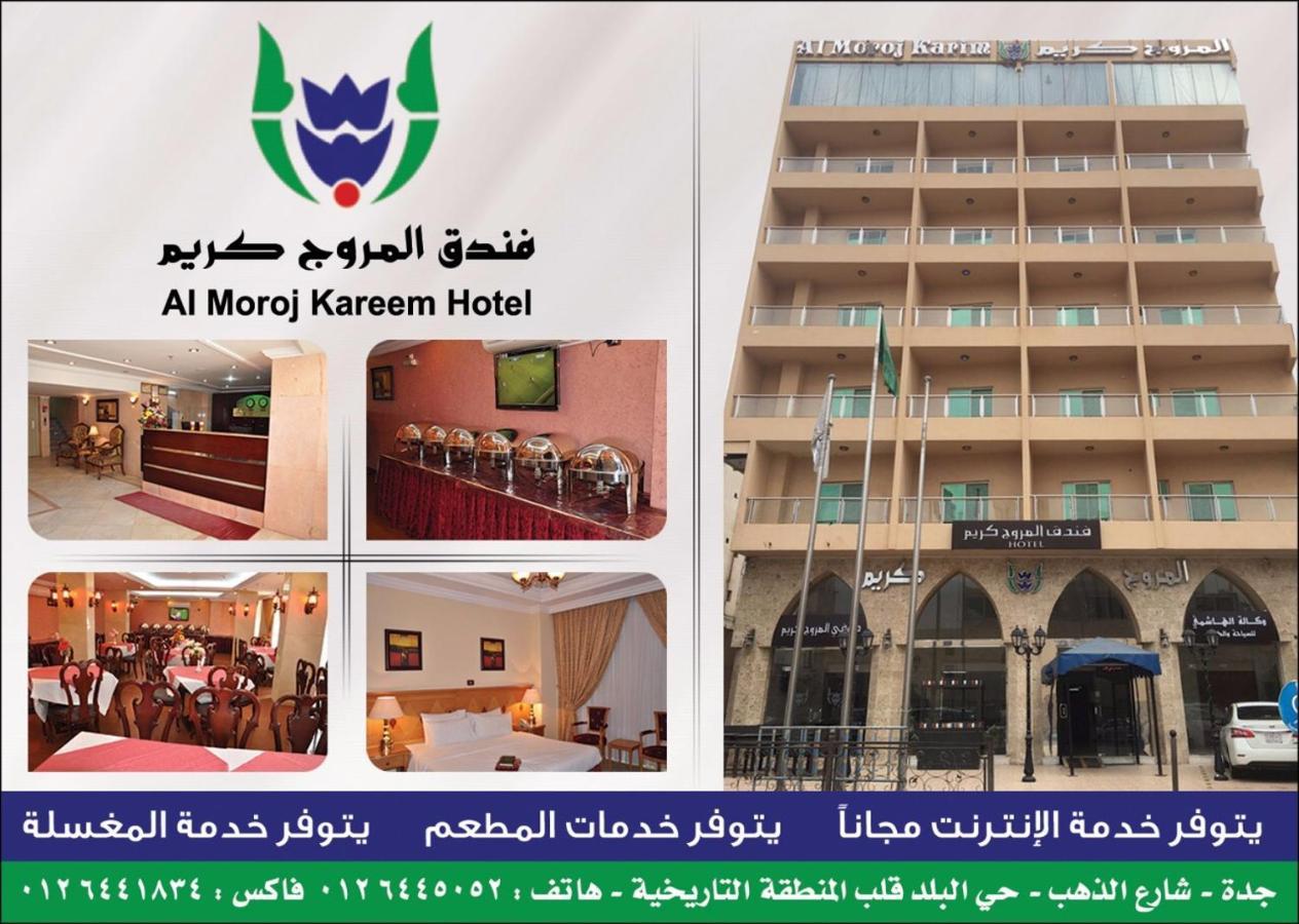 فندق المروج كريم Almorooj Kareem Hotel Джеда Екстериор снимка
