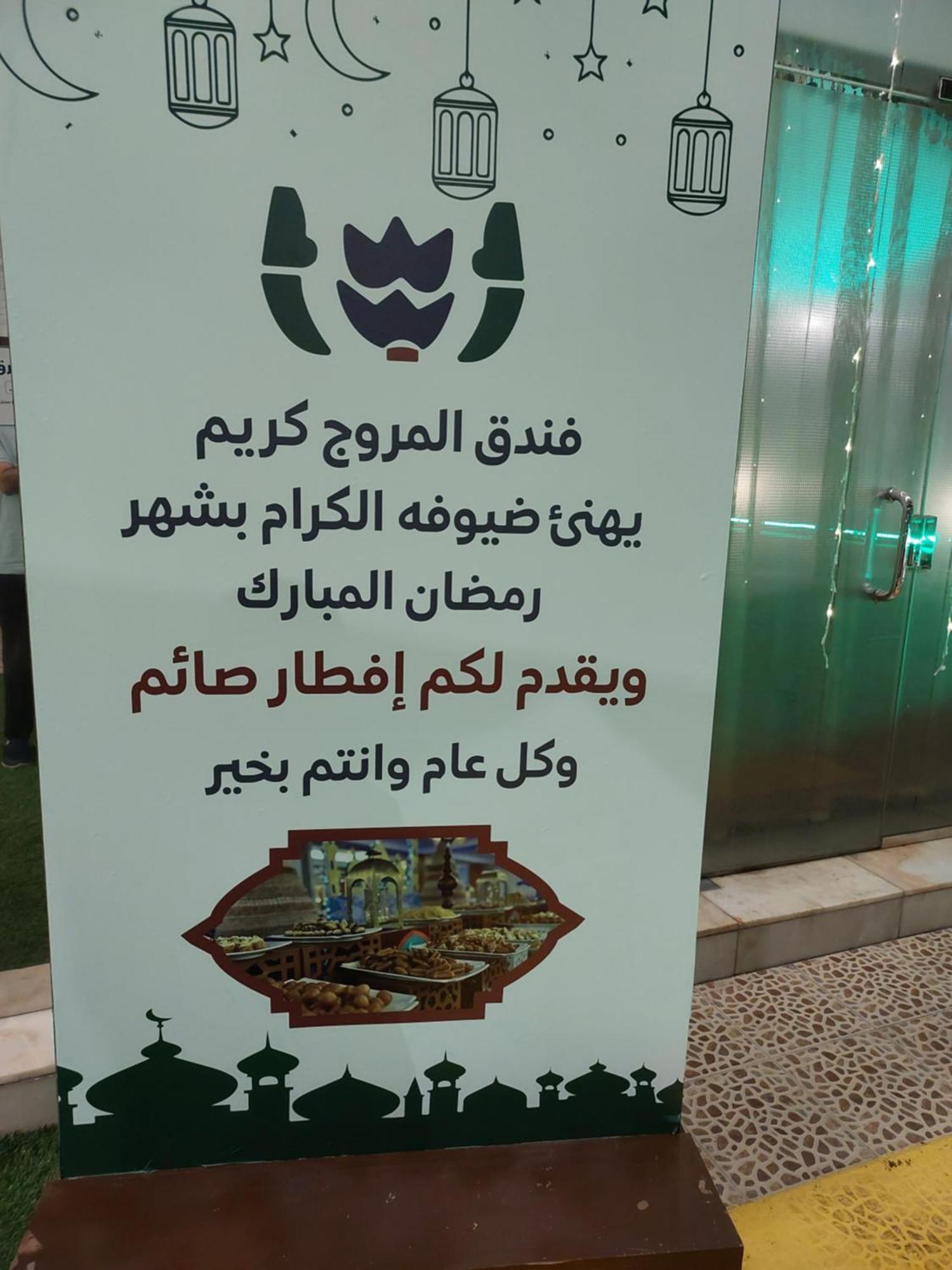 فندق المروج كريم Almorooj Kareem Hotel Джеда Екстериор снимка